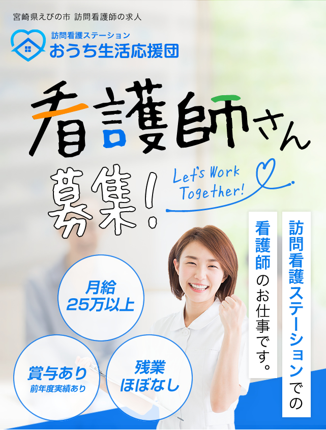 看護師の求人